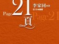 国产第21页,揭秘国产影视作品的魅力与影响力